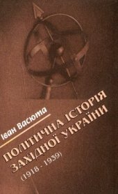 book Політична історія Західної України