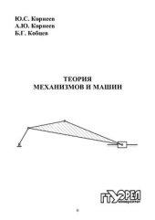 book Теория механизмов и машин