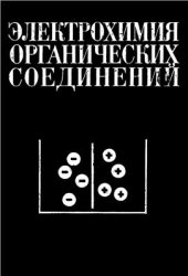 book Электрохимия органических соединений