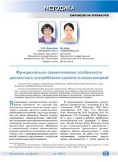 book Функционально-семантические особенности дистантного употребления союзного слова который