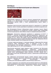 book Исследование периферической крови при туберкулезе