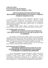 book Формування комплексної системи показників антикризового механізму стійкого розвитку підприємства