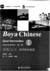 book Boya Chinese. Quasi-intermediate I 博雅汉语·准中级加速篇 I. 