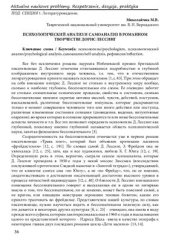 book Психологический анализ и самоанализ в романном творчестве Дорис Лессинг