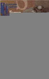 book Очерк развития русской философии. II. Материалы. Реконструкция Т.Г. Щедриной