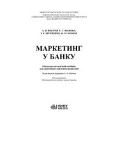 book Маркетинг у банку