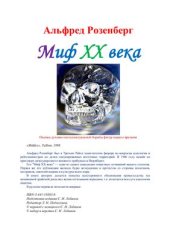 book Миф ХХ века