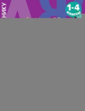 book Все виды разбора по русскому языку. 1-4 классы