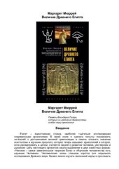 book Величие Древнего Египта