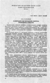 book Кавитация как механизм синтеза природных алмазов