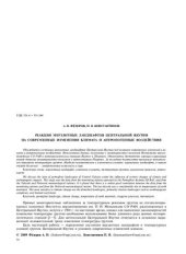 book Реакция мерзлотных ландшафтов Центральной Якутии