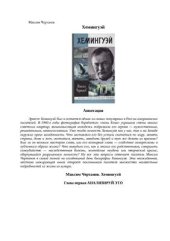 book Хемингуэй