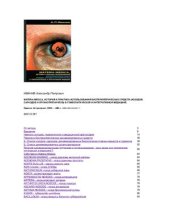 book Мateria Мedica, история и практика использования биотерапевтических средств