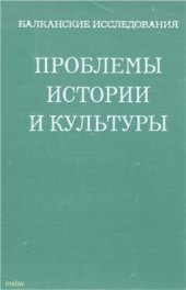 book Проблемы истории и культуры