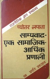 book Коммунизм как общественно-экономическая формация 