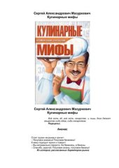 book Кулинарные мифы