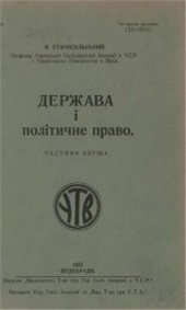 book Держава і політичне право. Частина перша