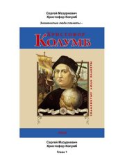 book Христофор Колумб