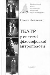 book Театр у системі філософської антропології