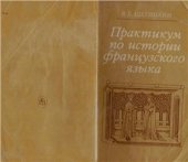 book Практикум по истории французского языка