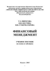 book Финансовый менеджмент (в схемах и таблицах)