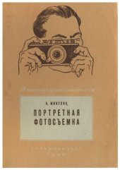 book Портретная фотосъемка