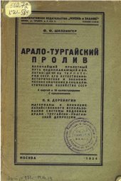 book Арало-Тургайский пролив