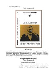 book Папа Хемингуэй