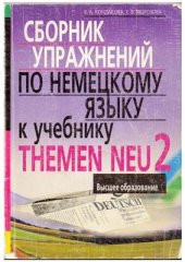 book Сборник упражнений по немецкому языку к учебнику Themen neu 2