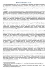 book Южный Кавказ: до и после…