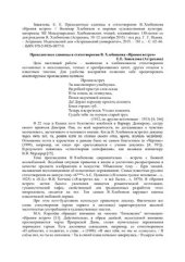 book Прецедентные единицы в стихотворении В. Хлебникова Ирония встреч