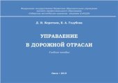 book Управление в дорожной отрасли