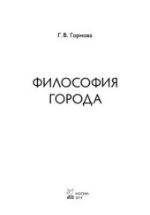 book Философия города