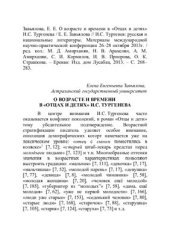 book О возрасте и времени в Отцах и детях И.С. Тургенева