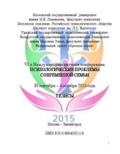 book Психологические проблемы современной семьи