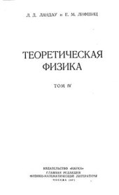 book Релятивистская квантовая теория. Часть 2