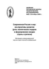 book Россия и мир: взаимное познание