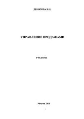 book Управление продажами