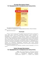 book 1С: Предприятие 8.0. Универсальный самоучитель