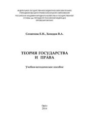 book Теория государства и права
