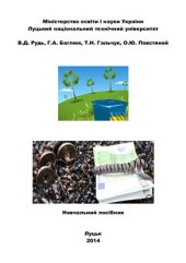 book Технологічні процеси утилізації відходів машинобудівного виробництва