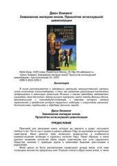 book Завоевание империи инков. Проклятие исчезнувшей цивилизации