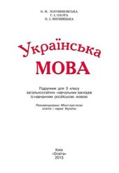 book Українська мова. 3 клас