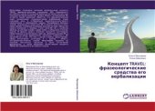 book Концепт TRAVEL: фразеологические средства его вербализации