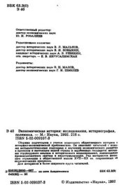 book Некоторые теоретико-методологические вопросы истории формирования мирового рынка в XVI-XVIII вв