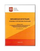 book Политический контекст евразийской интеграции