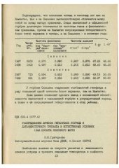 book Распределение личинок гигантской устрицы и дальневосточного трепанга в естественных условиях (зал.Посьета, Японское море)