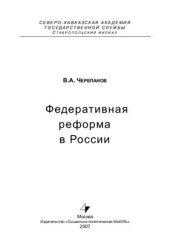 book Федеративная реформа в России