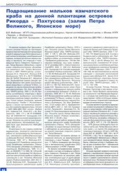 book Подращивание мальков камчатского краба на донной плантации островов Рикорда - Пахтусова (залив Петра Великого, Японское море)