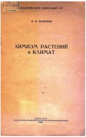 book Химизм растений и климата